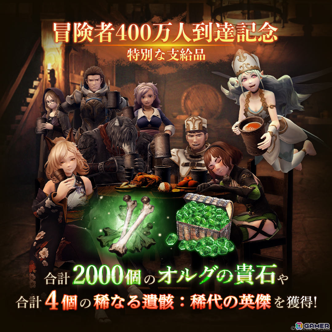 「Wizardry Variants Daphne」全世界400万DL突破を記念して合計2,000個のオルグの貴石などがもらえる記念キャンペーンが開催!の画像