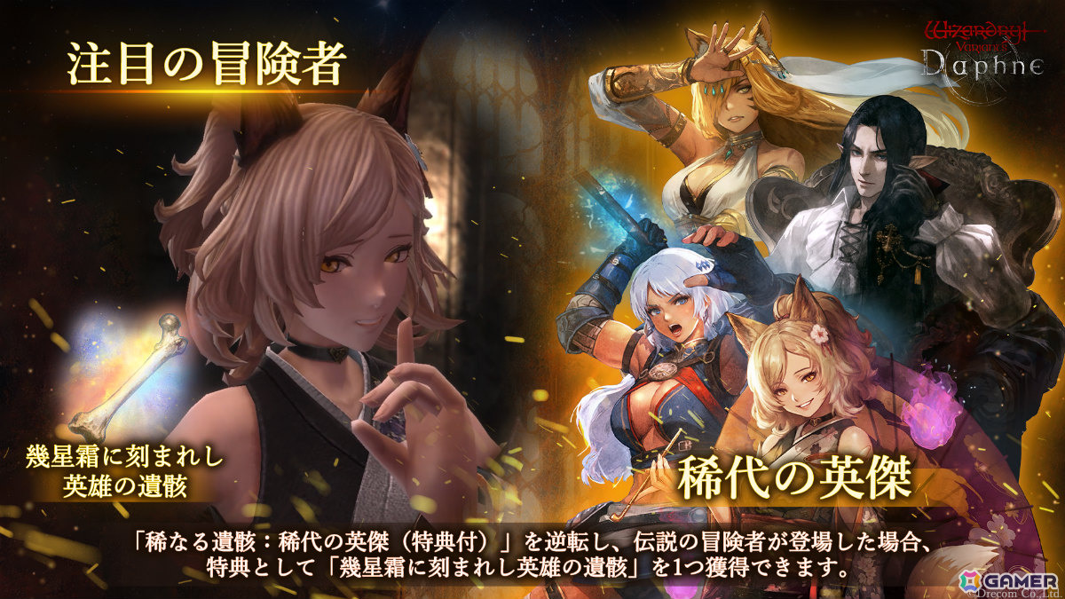 「Wizardry Variants Daphne」全世界400万DL突破を記念して合計2,000個のオルグの貴石などがもらえる記念キャンペーンが開催!の画像