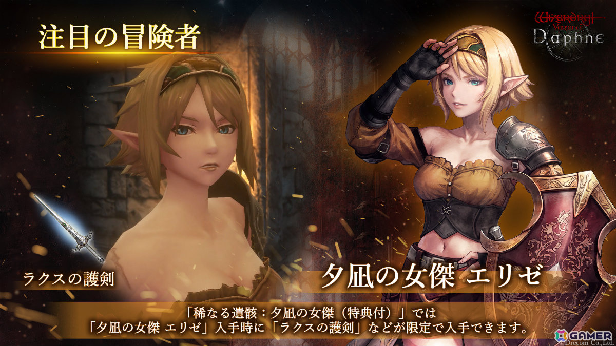 「Wizardry Variants Daphne」全世界400万DL突破を記念して合計2,000個のオルグの貴石などがもらえる記念キャンペーンが開催!の画像