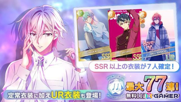 「アイドリッシュセブン」11周年を記念して新衣装「PRIZMATiC」が登場の特別オーディションや最大77連無料オーディションなど7大キャンペーンが開催！の画像4