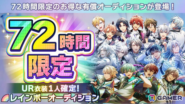 「アイドリッシュセブン」11周年を記念して新衣装「PRIZMATiC」が登場の特別オーディションや最大77連無料オーディションなど7大キャンペーンが開催！の画像9
