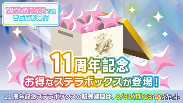 「アイドリッシュセブン」11周年を記念して新衣装「PRIZMATiC」が登場の特別オーディションや最大77連無料オーディションなど7大キャンペーンが開催!の画像