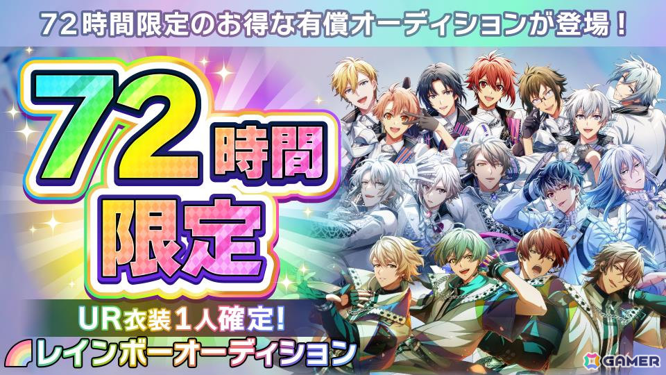 「アイドリッシュセブン」11周年を記念して新衣装「PRIZMATiC」が登場の特別オーディションや最大77連無料オーディションなど7大キャンペーンが開催!の画像