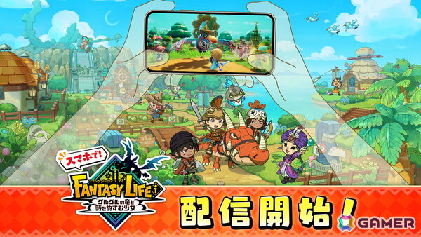 iOS/Android版「ファンタジーライフi グルグルの竜と時をぬすむ少女」が配信！クロスセーブ対応でどこでもスローライフが楽しめるの画像1