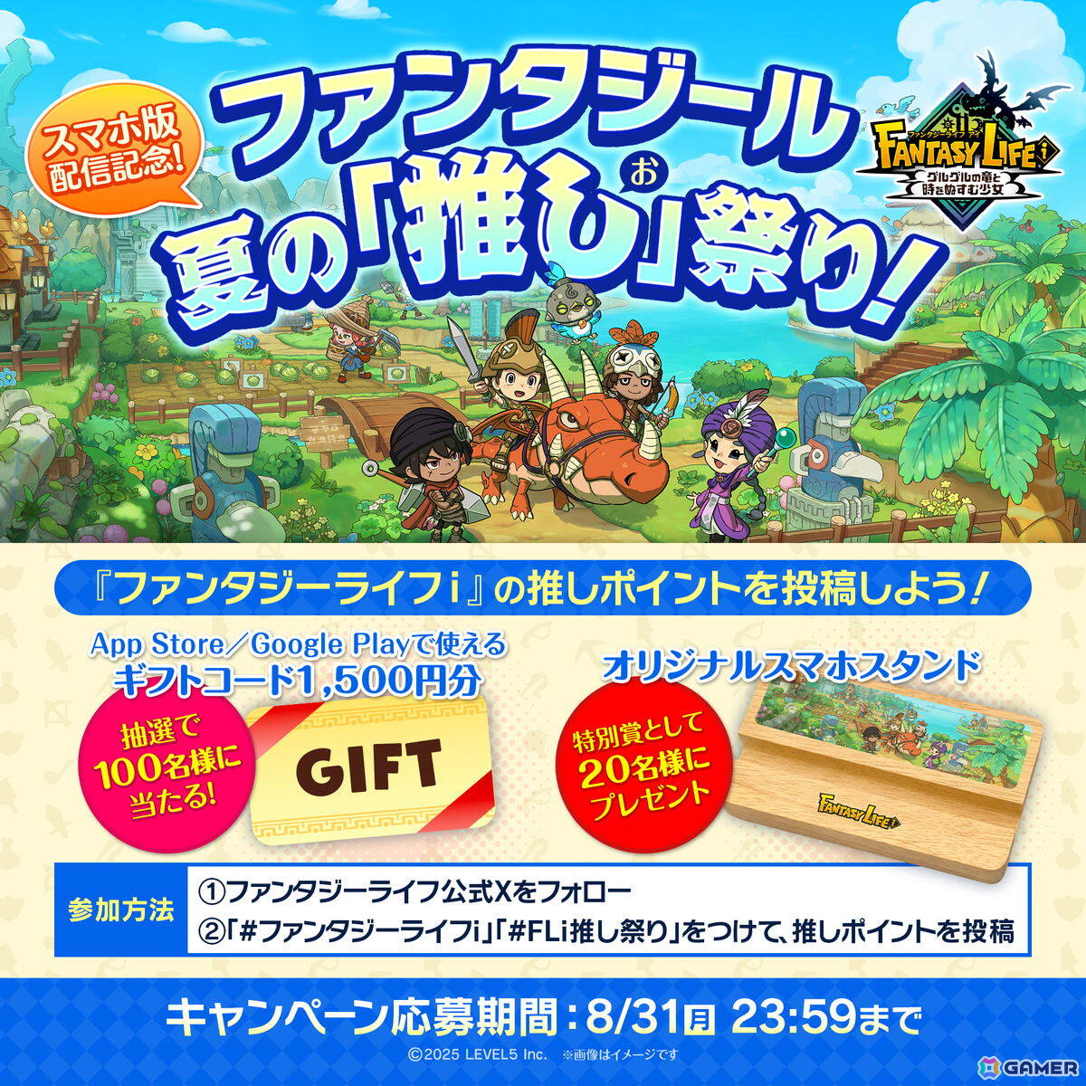iOS/Android版「ファンタジーライフi グルグルの竜と時をぬすむ少女」が配信！クロスセーブ対応でどこでもスローライフが楽しめるの画像