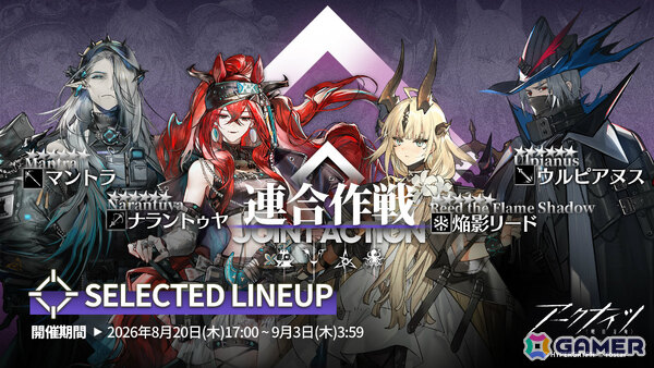 「アークナイツ」イベント「堅守協定:盟約」後期がスタート！ムース専用コーデ「ウォーターブレイク」などを手に入れようの画像3