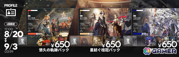 「アークナイツ」イベント「堅守協定:盟約」後期がスタート！ムース専用コーデ「ウォーターブレイク」などを手に入れようの画像5