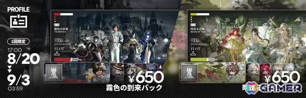 「アークナイツ」イベント「堅守協定:盟約」後期がスタート！ムース専用コーデ「ウォーターブレイク」などを手に入れようの画像6