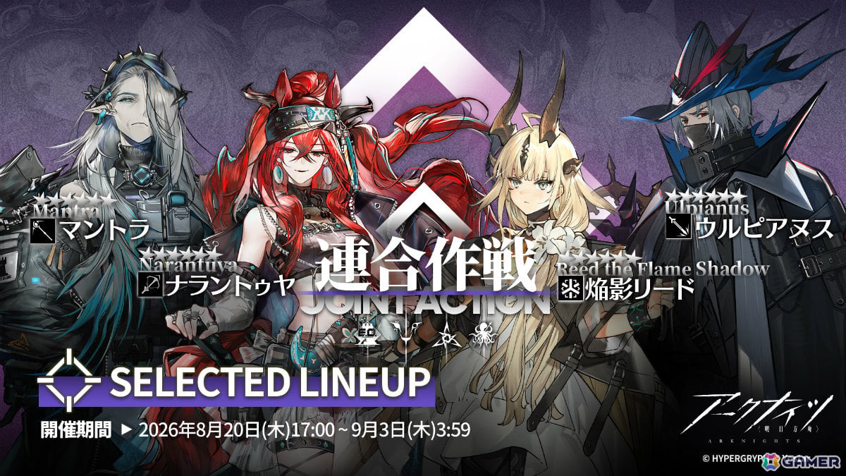 「アークナイツ」イベント「堅守協定:盟約」後期がスタート!ムース専用コーデ「ウォーターブレイク」などを手に入れようの画像