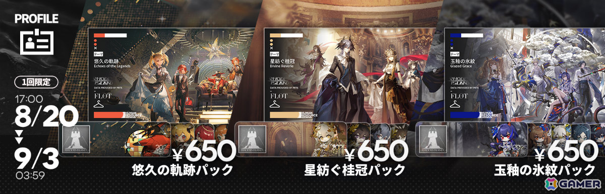 「アークナイツ」イベント「堅守協定:盟約」後期がスタート!ムース専用コーデ「ウォーターブレイク」などを手に入れようの画像