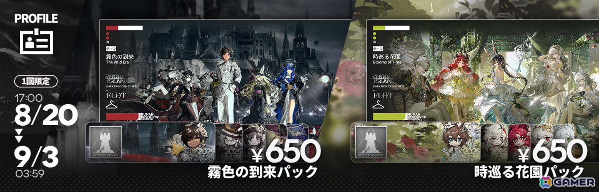 「アークナイツ」イベント「堅守協定:盟約」後期がスタート!ムース専用コーデ「ウォーターブレイク」などを手に入れようの画像