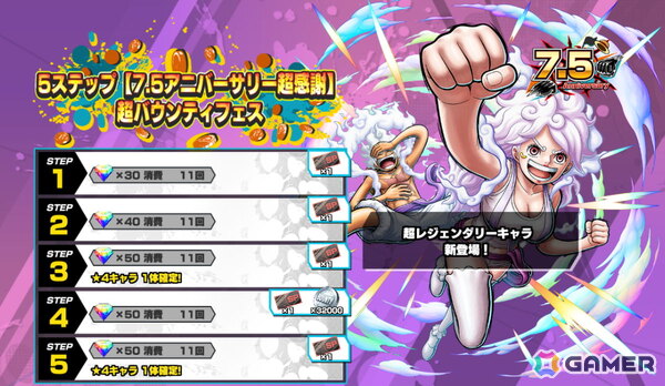 「ONE PIECE バウンティラッシュ」に超レジェンダリーキャラ「一番自由な未来 ジュエリー・ボニー」が登場！「7.5アニバーサリー超感謝」超バウンティフェスが開催の画像1