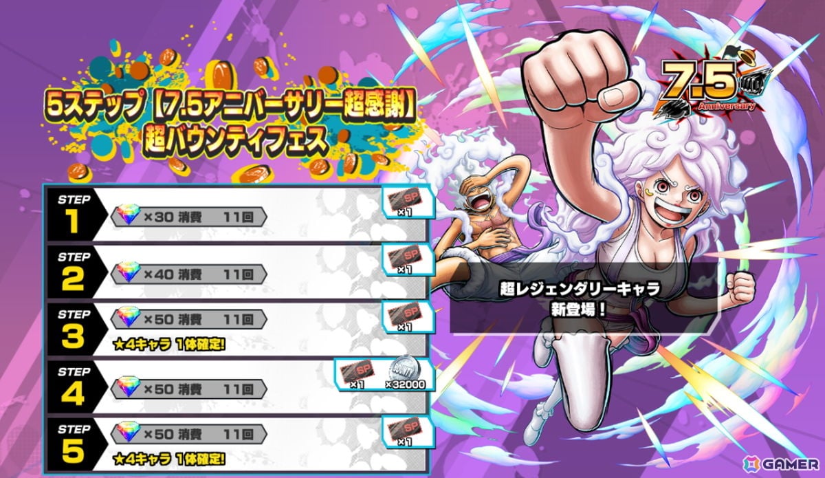 「ONE PIECE バウンティラッシュ」に超レジェンダリーキャラ「一番自由な未来 ジュエリー・ボニー」が登場!「7.5アニバーサリー超感謝」超バウンティフェスが開催の画像