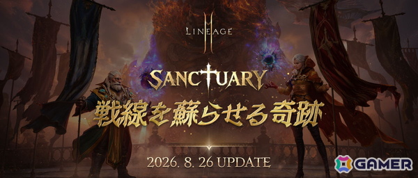 「リネージュ2M」8月26日配信のアップデート「SANCTUARY:戦線を蘇らせる奇跡」の詳細が公開！武器種「オーブ」のクラスリブートなどを実施の画像1