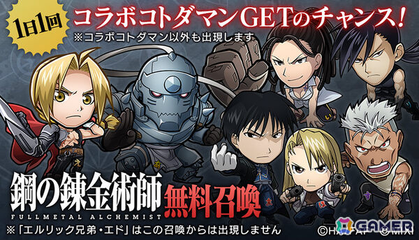 「コトダマン」TVアニメ「鋼の錬金術師FULLMETAL ALCHEMIST」との復刻コラボが8月22日、TVアニメ「黄泉のツガイ」との初コラボが8月31日より開催！の画像5