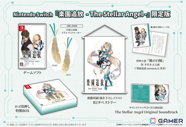 「楽園追放 -The Stellar Angel-」がSwitch/Steamで11月26日に発売決定！ティザーPVやパッケージ限定版の特典内容も公開にの画像9