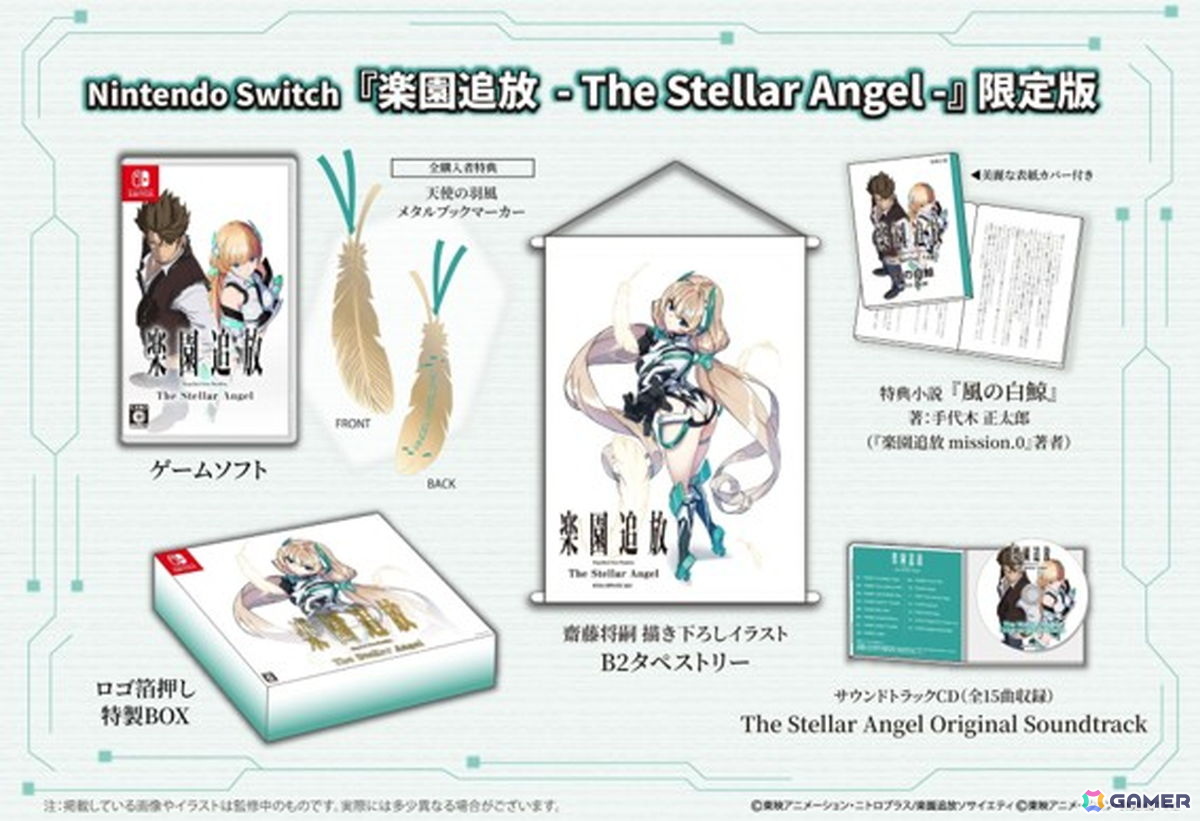「楽園追放 -The Stellar Angel-」がSwitch/Steamで11月26日に発売決定！ティザーPVやパッケージ限定版の特典内容も公開にの画像