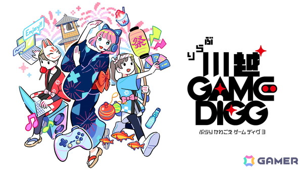 オープンタウン型のインディーゲームイベント「ぶらり川越 GAME DIGG3」が2027年4月17日に開催決定！ゲームの展示やゲーム音楽ステージなどを実施の画像1
