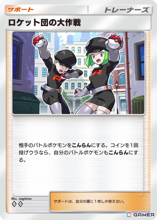 「ポケポケ」テーマ拡張パック「ロケット団の野望」が8月27日に配信！ロケット団のポケモンたちなど収録カードの一部が公開の画像10