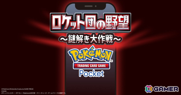「ポケポケ」テーマ拡張パック「ロケット団の野望」が8月27日に配信！ロケット団のポケモンたちなど収録カードの一部が公開の画像18