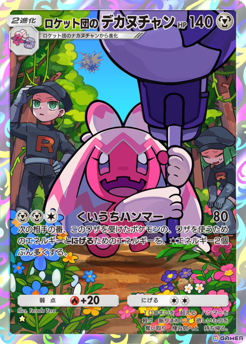 「ポケポケ」テーマ拡張パック「ロケット団の野望」が8月27日に配信!ロケット団のポケモンたちなど収録カードの一部が公開の画像