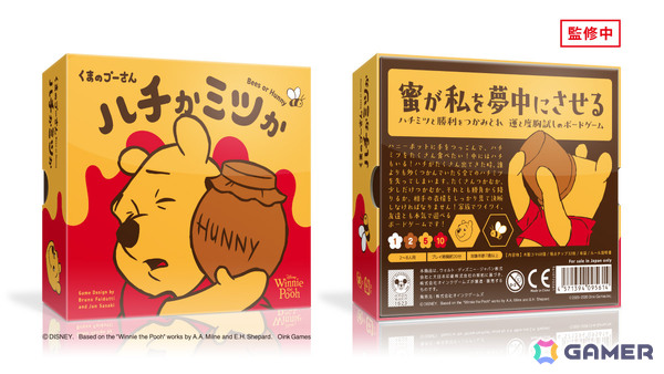 運と度胸試しのボードゲーム「くまのプーさん ハチかミツか」が10月23日に発売！ハチも交じるハニーポットの中からミツをたくさん取ろうの画像7