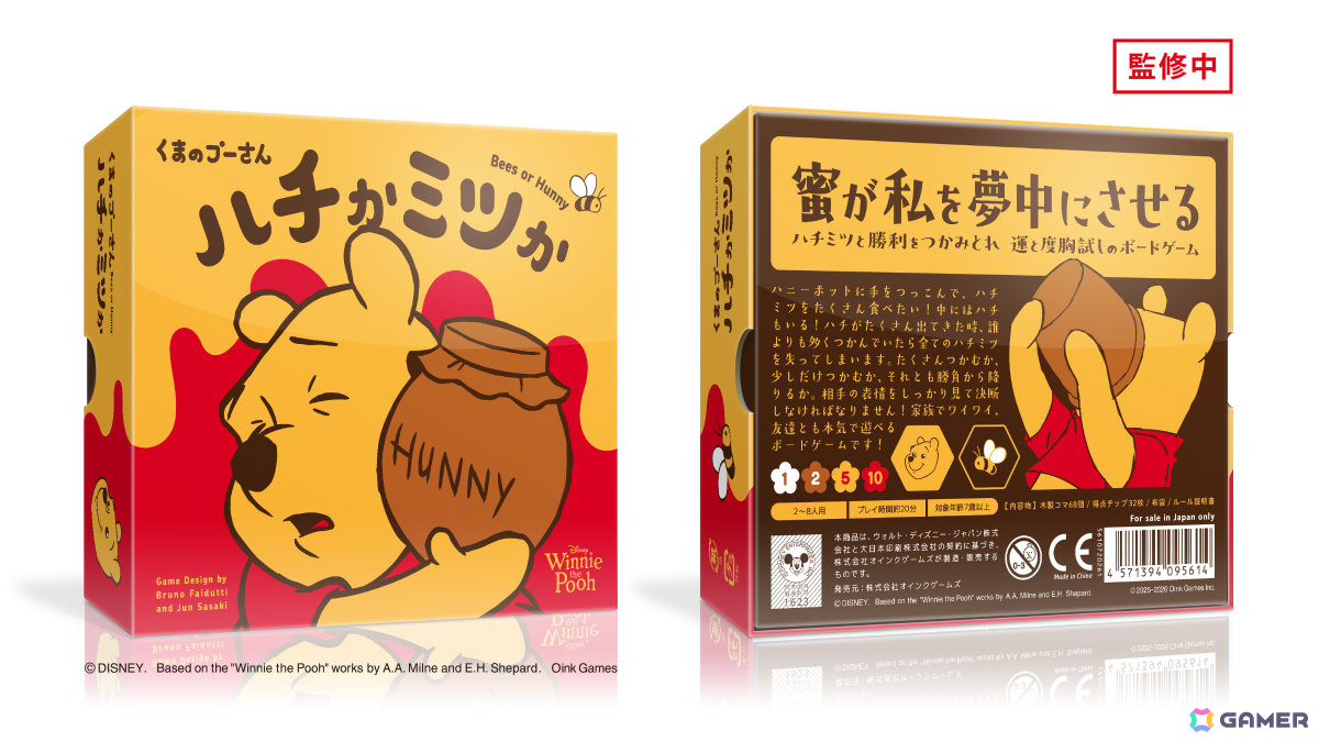 運と度胸試しのボードゲーム「くまのプーさん ハチかミツか」が10月23日に発売!ハチも交じるハニーポットの中からミツをたくさん取ろうの画像
