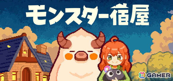 モンスターたちが泊まる宿屋を建築・運営するSLG「モンスター宿屋」日本語版トレーラーが公開！の画像1