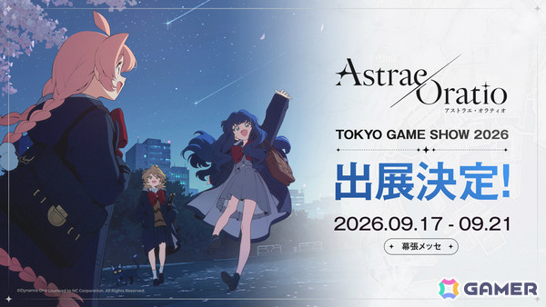 「アストラエ・オラティオ」がTGS2026に出展！ブース企画などの詳細は後日公開予定のTGS特設サイトで発表予定の画像1