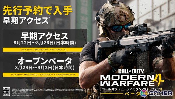 「CoD: MW4」キャンペーンやマルチを体験できるベータテストの早期アクセスが8月22日より開催！Switch 2を含むオープンベータは29日からの画像2