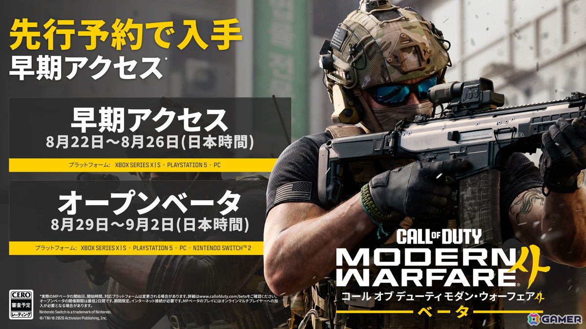 「CoD: MW4」キャンペーンやマルチを体験できるベータテストの早期アクセスが8月22日より開催!Switch 2を含むオープンベータは29日からの画像