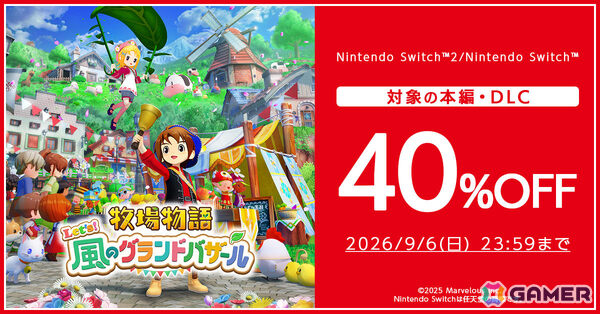 「牧場物語 Let's！風のグランドバザール」Switch版が期間限定で遊び放題！Switch Online加入者限定イベント「いっせいトライアル」が8月24日より開催の画像2