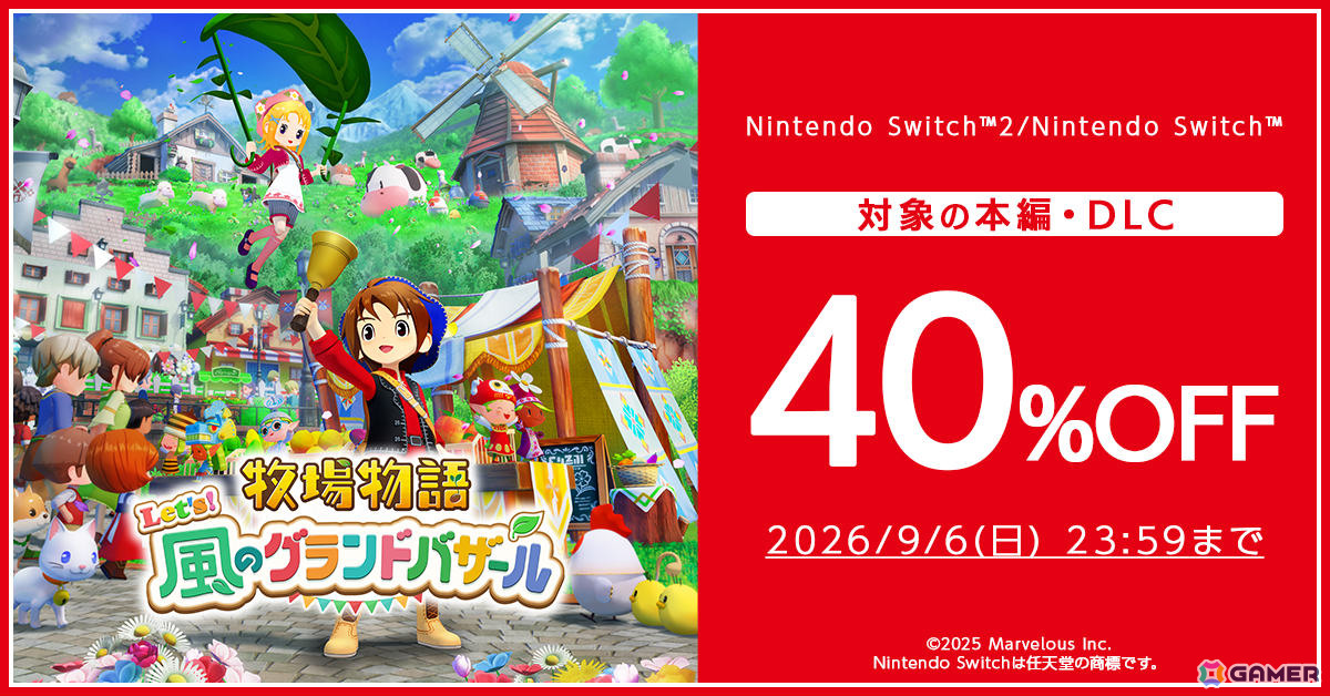 「牧場物語 Let's！風のグランドバザール」Switch版が期間限定で遊び放題！Switch Online加入者限定イベント「いっせいトライアル」が8月24日より開催の画像