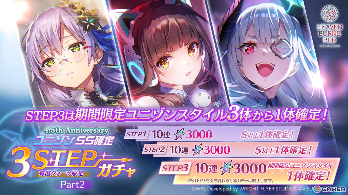 「ヘブバン」4.5周年後夜祭キャンペーンが開催！千恵と弥生が水着姿でガチャに登場、ログインボーナスでは最大3,000クォーツを獲得可能の画像