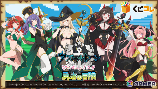 アニメ「アズールレーン びそくぜんしんっ！ にっ！！」RPGをテーマにしたオンラインくじがくじコレで販売開始！の画像1