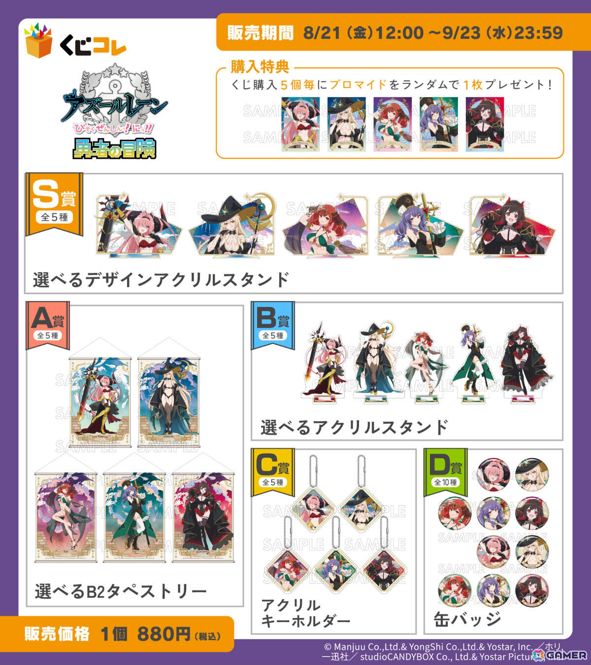 アニメ「アズールレーン びそくぜんしんっ! にっ!!」RPGをテーマにしたオンラインくじがくじコレで販売開始!の画像