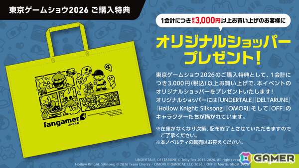 「UNDERTALE」「OMORI」などのキャラが勢揃いしたオリジナルショッパーがもらえる！TGS2026 Fangamer Japanブースの購入特典が公開の画像1