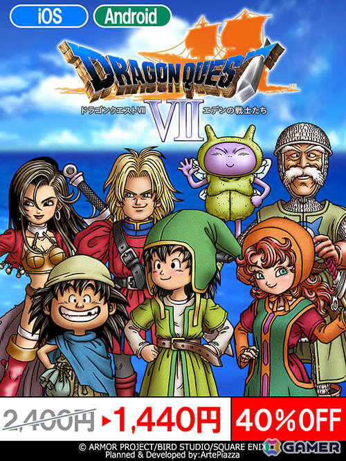 iOS/Android版「ドラゴンクエスト VII エデンの戦士たち」が1,440円（税込）に！40%オフで購入できるセールが8月30日まで開催中の画像1