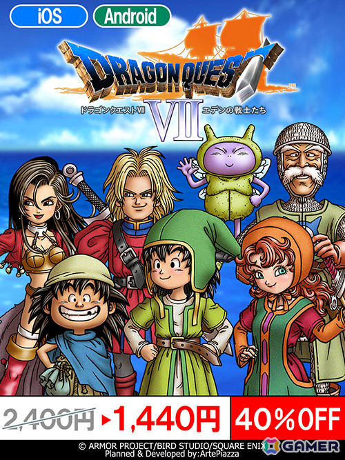 iOS/Android版「ドラゴンクエスト VII エデンの戦士たち」が1,440円（税込）に！40%オフで購入できるセールが8月30日まで開催中の画像