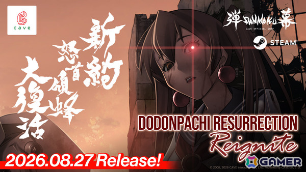 弾幕STG「新約・怒首領蜂大復活」の発売日が8月27日に決定！STG初となる最大10人のマルチプレイ「弾幕対戦モード ロワイヤル」を搭載の画像3