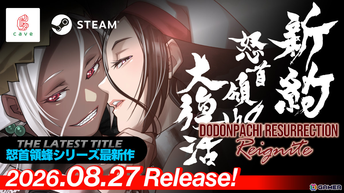 弾幕STG「新約・怒首領蜂大復活」の発売日が8月27日に決定!STG初となる最大10人のマルチプレイ「弾幕対戦モード ロワイヤル」を搭載の画像