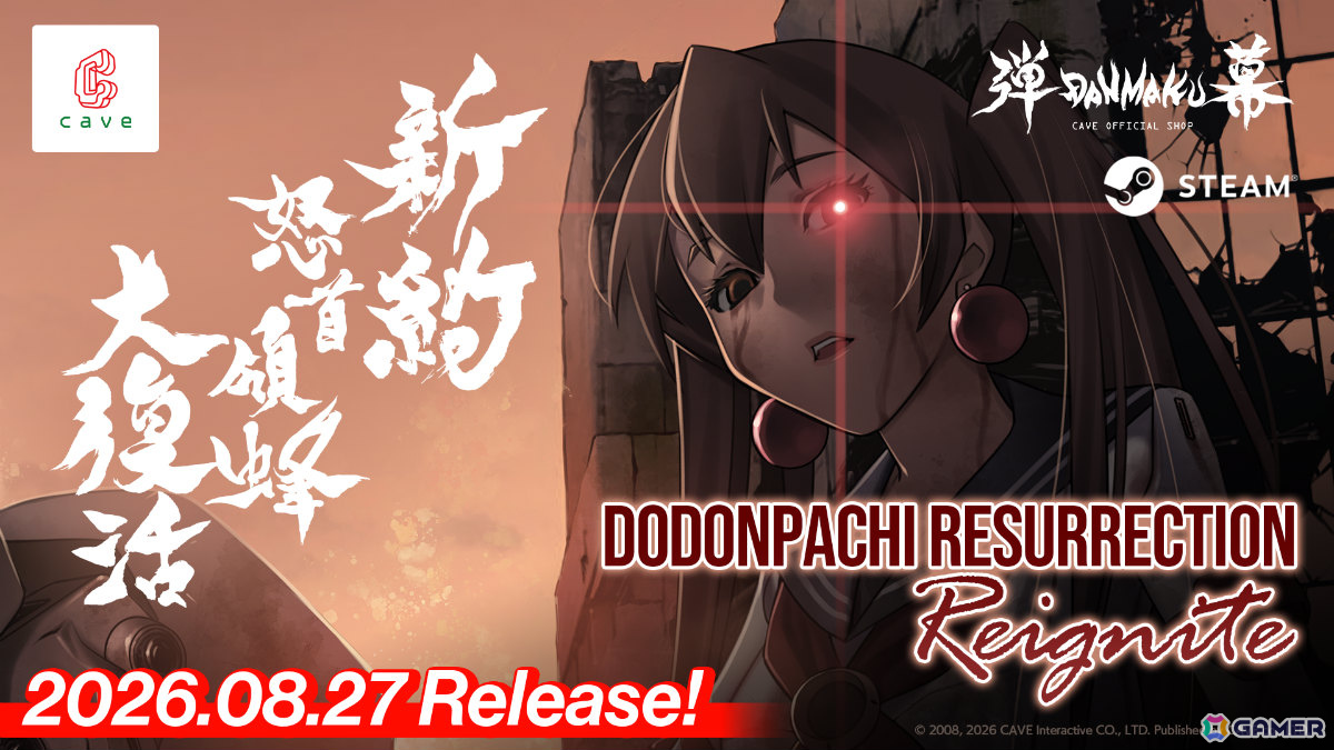 弾幕STG「新約・怒首領蜂大復活」の発売日が8月27日に決定!STG初となる最大10人のマルチプレイ「弾幕対戦モード ロワイヤル」を搭載の画像
