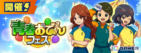 「イナズマイレブン クロス」雷門マネージャーの秋・春奈・夏未が選手として登場！イベント「青春おでんフェス」が開催の画像1