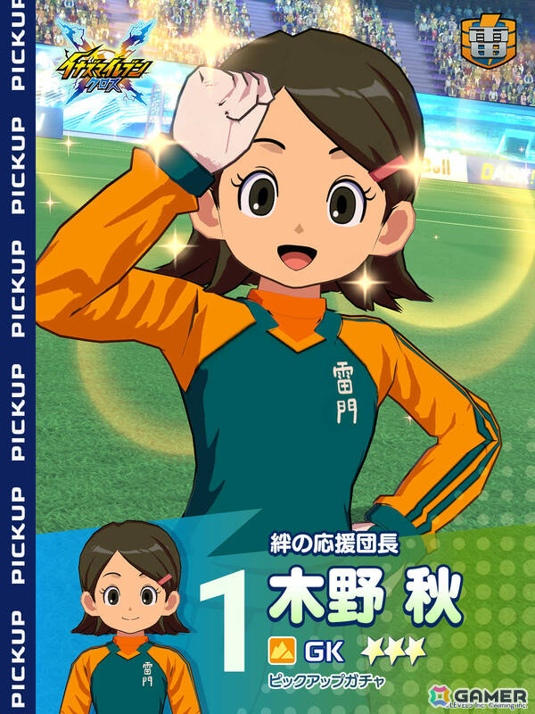 「イナズマイレブン クロス」雷門マネージャーの秋・春奈・夏未が選手として登場！イベント「青春おでんフェス」が開催の画像3
