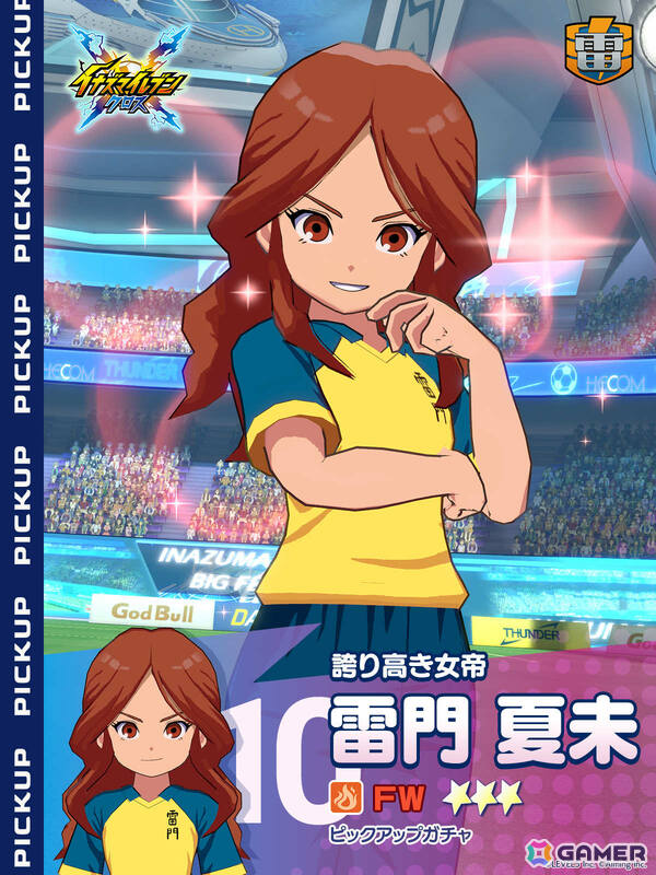「イナズマイレブン クロス」雷門マネージャーの秋・春奈・夏未が選手として登場！イベント「青春おでんフェス」が開催の画像5