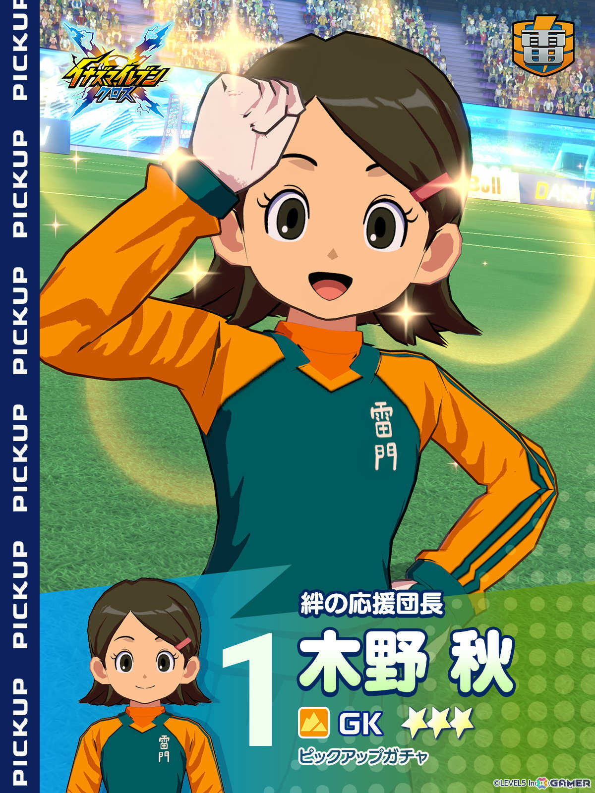 「イナズマイレブン クロス」雷門マネージャーの秋・春奈・夏未が選手として登場!イベント「青春おでんフェス」が開催の画像