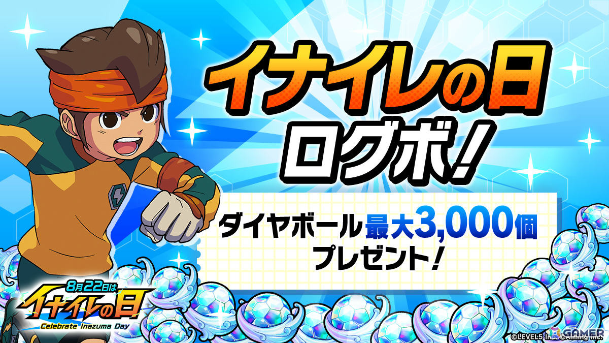「イナズマイレブン クロス」雷門マネージャーの秋・春奈・夏未が選手として登場!イベント「青春おでんフェス」が開催の画像