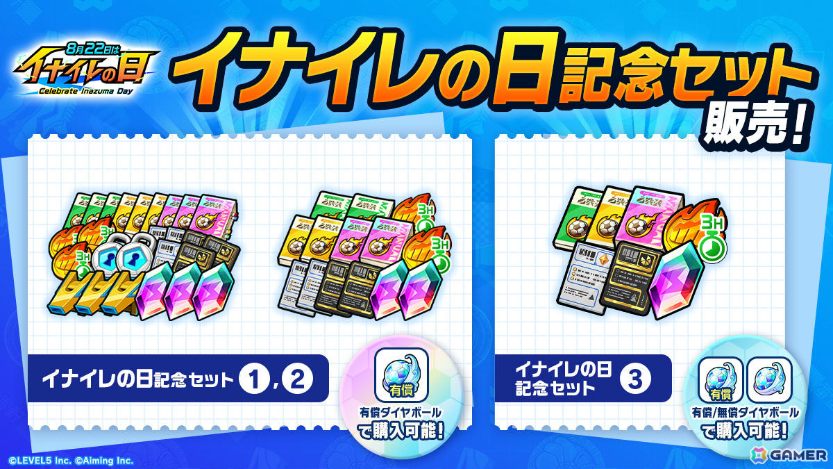「イナズマイレブン クロス」雷門マネージャーの秋・春奈・夏未が選手として登場!イベント「青春おでんフェス」が開催の画像