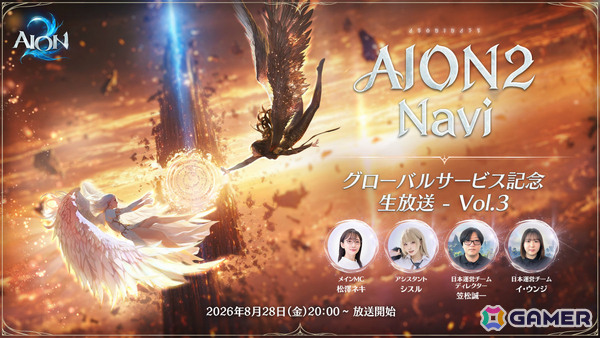 「AION2 Navi -グローバルサービス記念生放送- Vol.3」が8月28日20時より放送！の画像1