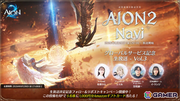 「AION2 Navi -グローバルサービス記念生放送- Vol.3」が8月28日20時より放送！の画像4